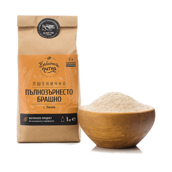 Пшенично пълнозърнесто брашно, 1 кг.